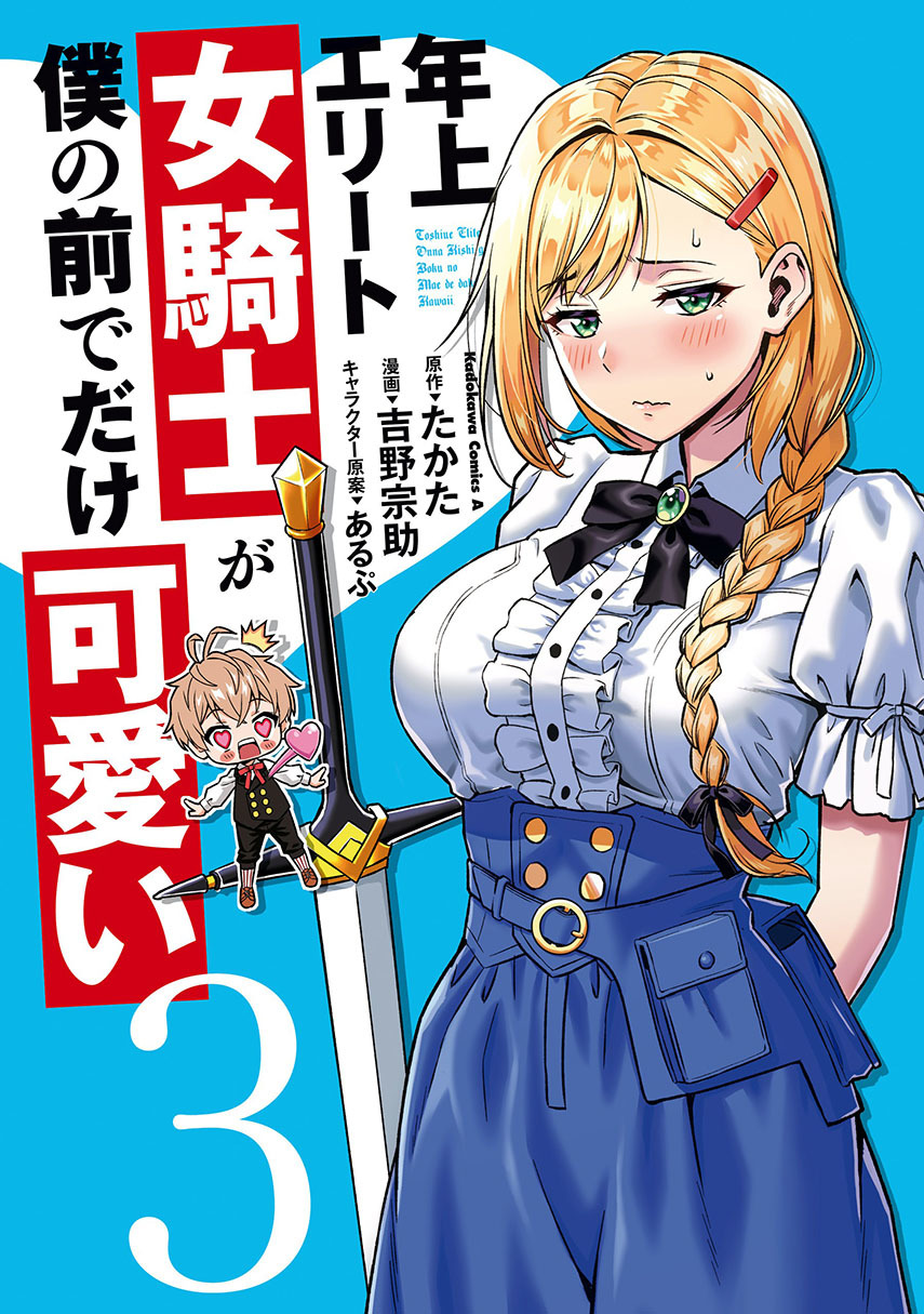 Toshiue Elite Onna Kishi ga Boku no Mae de Dake Kawaii chapter 13